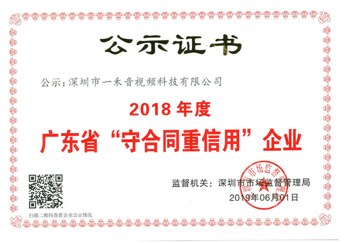 银河集团9873com科技荣获＂广东省守合同重信用企业＂证书