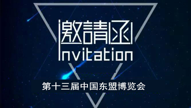 银河集团9873com科技携英嘉尼智能影院参加第13届中国-东盟博览会！