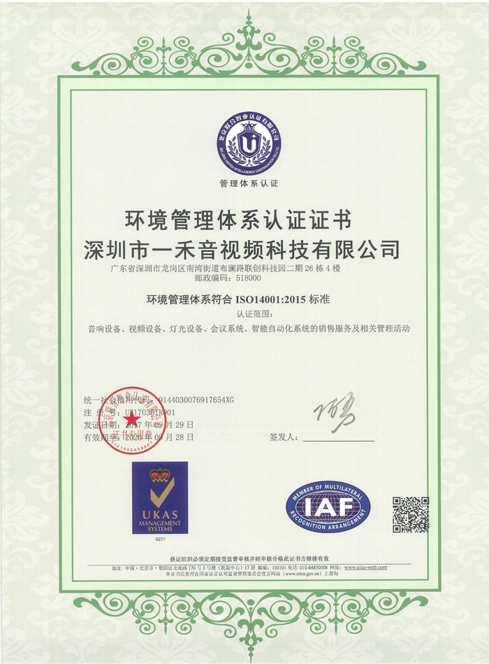 <b>恭喜银河集团9873com科技通过ISO14001、ISO9001:2015等三大体系认证</b>