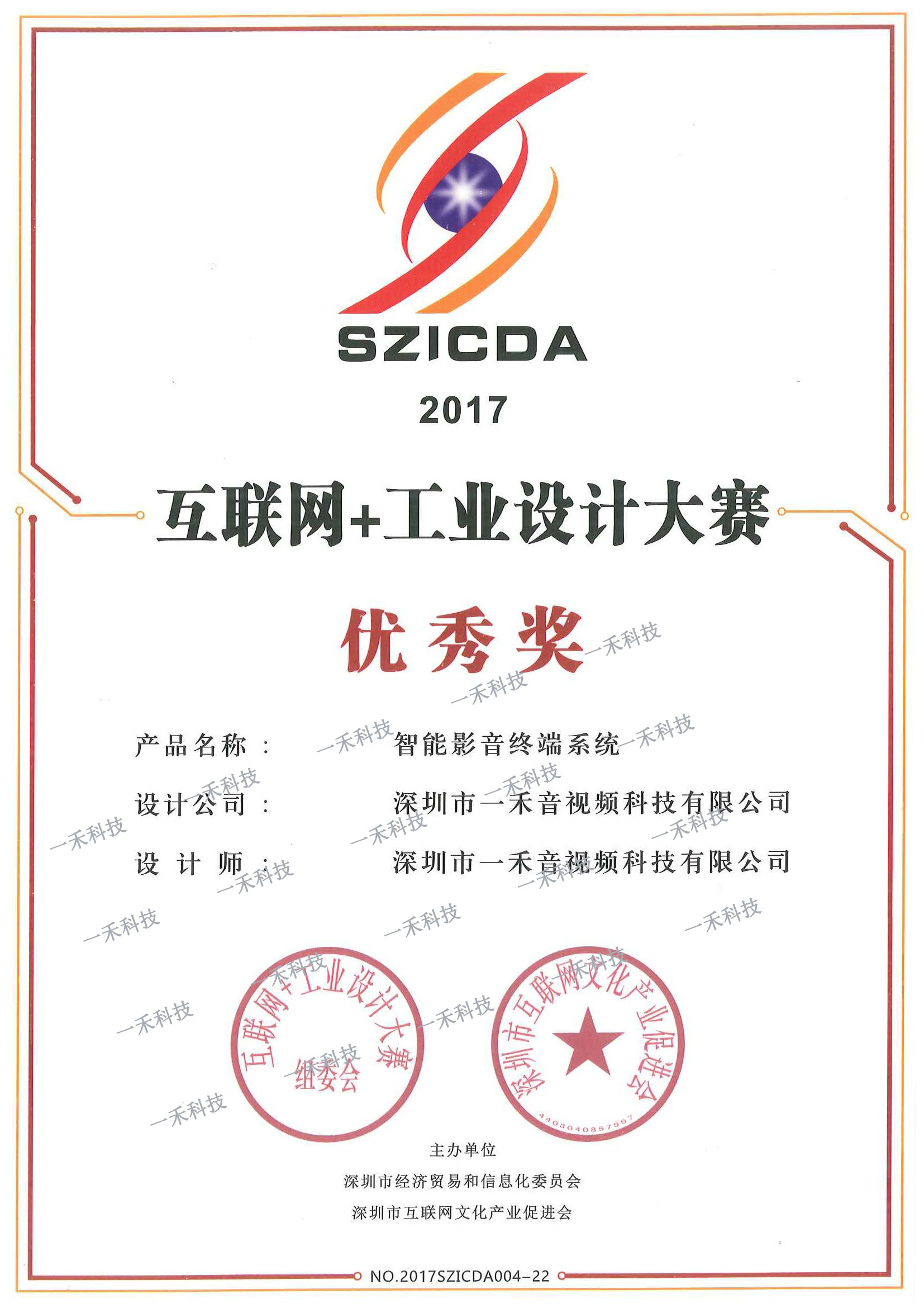 <b>银河集团9873com科技智能影音终端系统荣获首届互联网+工业设计大赛优秀奖</b>