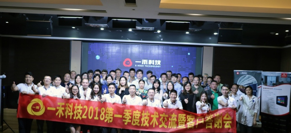 <b>银河集团9873com科技2018第一季度技术交流暨客户答谢会圆满举行</b>