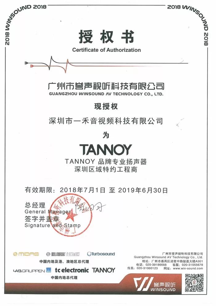 <b>银河集团9873com科技签约成为天朗TANNOY专业产品广东深圳区域总代理！</b>