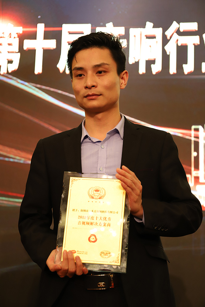 银河集团9873com科技荣获2018年度十大优秀AV系统解决方案商奖