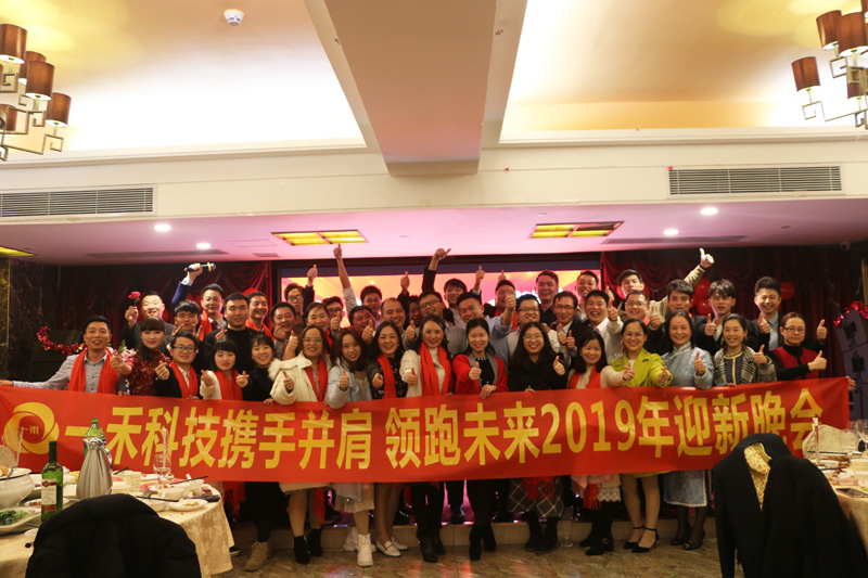 <b>银河集团9873com科技＂携手并肩，领跑未来＂2019年迎新晚会隆重举行！</b>