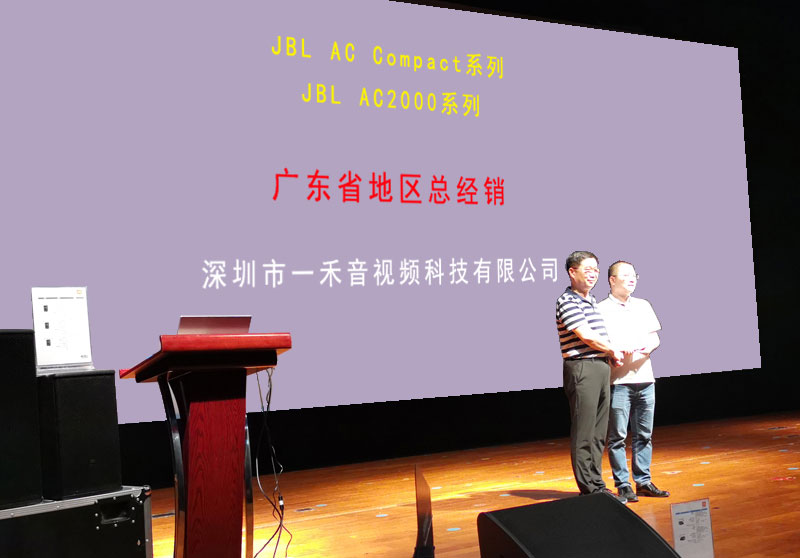 银河集团9873com科技成为JBL AC/AE系列音箱广东省地区总经销