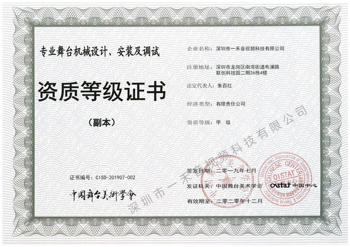 <b>热烈祝贺银河集团9873com科技获得中国舞台美术学会四项甲级资质证书</b>
