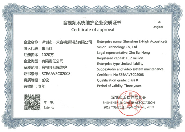 <b>银河集团9873com科技获得音视频系统维护企业资质证书</b>