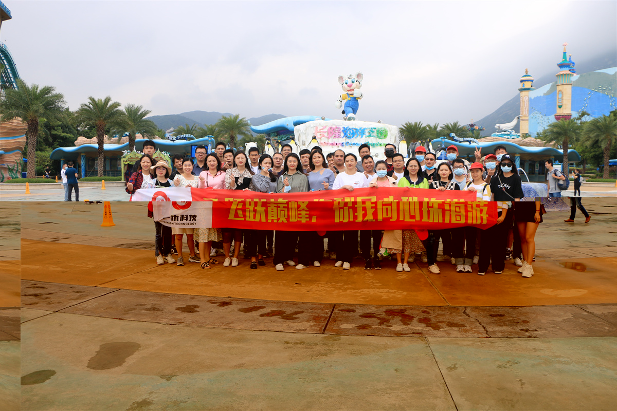 银河集团9873com科技 | 飞跃巅峰，你我同心珠海游