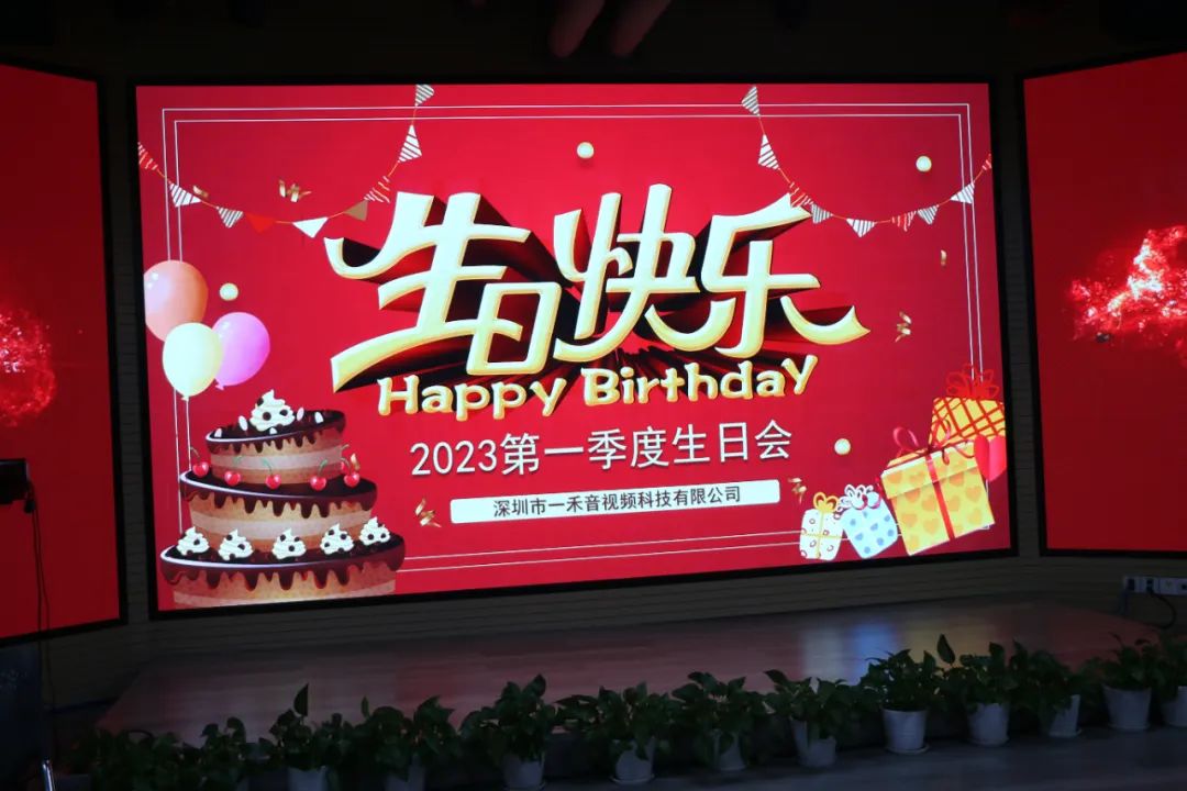 <b>深情不及久伴，银河集团9873com科技2023年第一季度生日会圆满举行！</b>